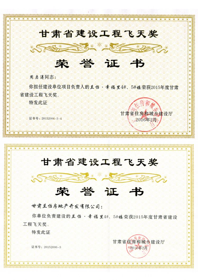 甘肅省建設(shè)工程飛天獎(jiǎng)