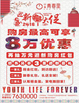 8萬(wàn)優(yōu)惠+購(gòu)房紅包+三重豪禮,中集•青春里開(kāi)啟迎新大促